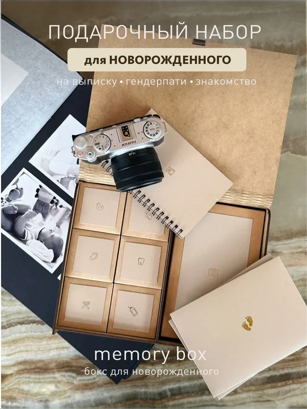 Подарок новорожденному Memory box