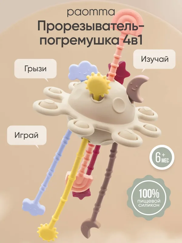 Прорезыватель для зубов детский, погремушка, Солнце