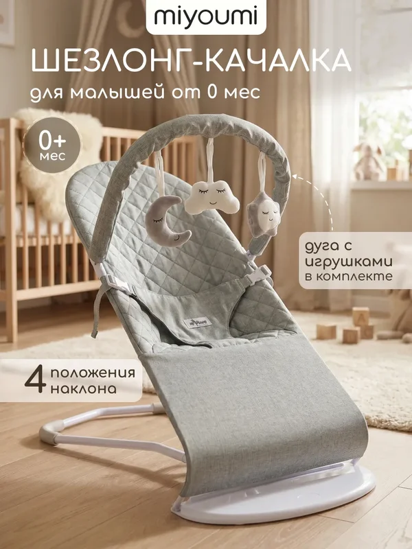 Шезлонг для новорожденных качалка детская