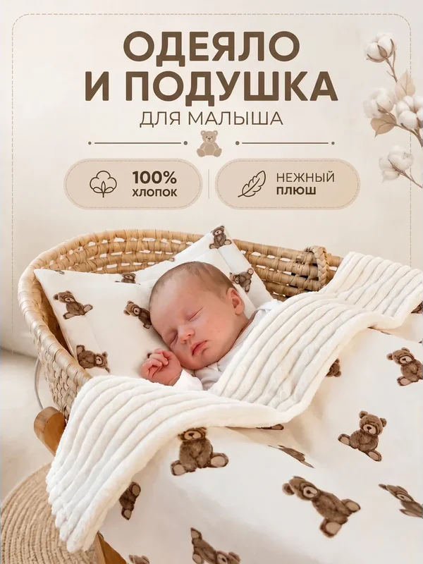 Одеяло для новорожденных и подушка для малыша комплект